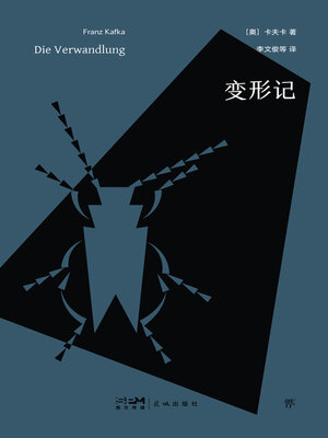 cover image of 变形记